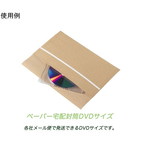 クッション封筒 宅配用 両面紙素材 テー