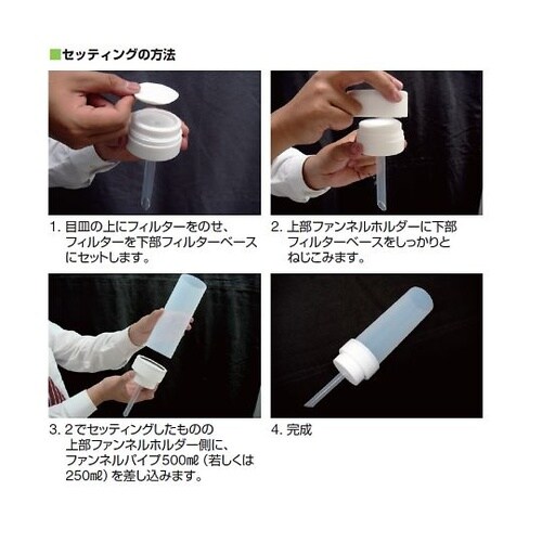 20158 フィルタホルダ250mLセッ