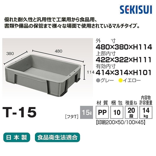スケアコンテナー T−15 グレー CT