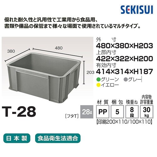 スケアコンテナー T−28 グリーン C
