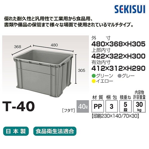 スケアコンテナー T−40 グリーン C