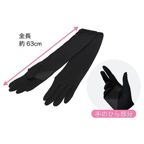 スベリ止め付 ロング手袋 BK UV−3