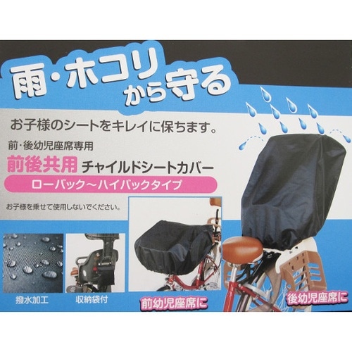 34199 チャイルドシートカバー