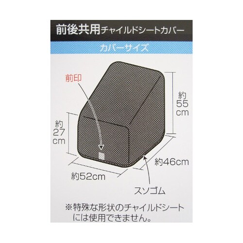 34199 チャイルドシートカバー