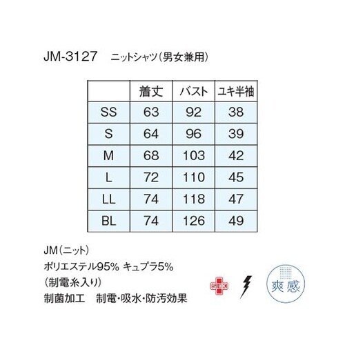 JM−3127 ニットシャツ 紺 S
