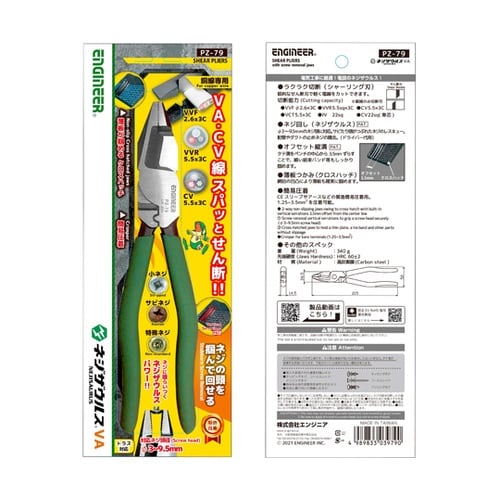 PZ−79 ネジザウルスVA