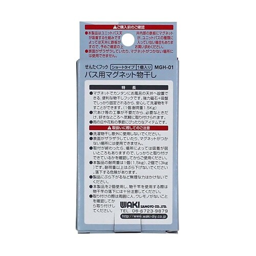 バス用マグネット物干 耐荷重1.5kg
