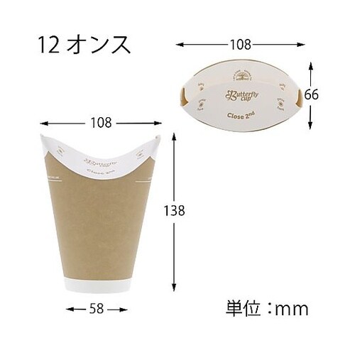 バタフライカップ 12オンスホットシング