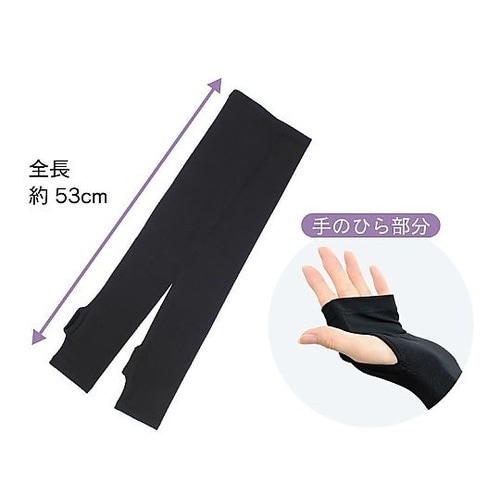 フィットスタイル 指なしロング手袋 ブラ