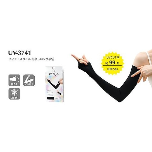 フィットスタイル 指なしロング手袋 ブラ