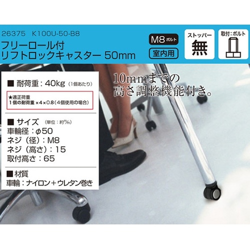 26375 リフトロックキャスター50