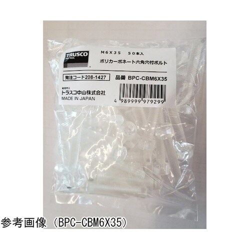 ポリカーボネート(PC) 六角穴付ボルト