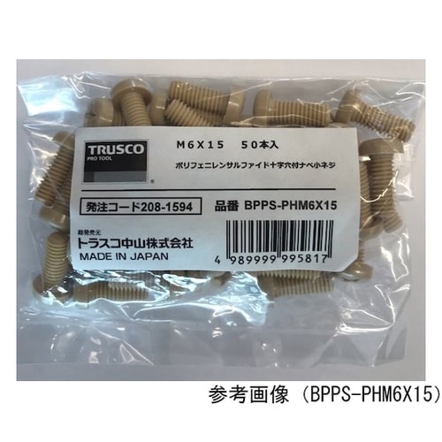 ポリフェニレンサルファイド(PPS) 十