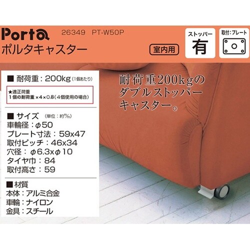 26349 ポルタキャスター