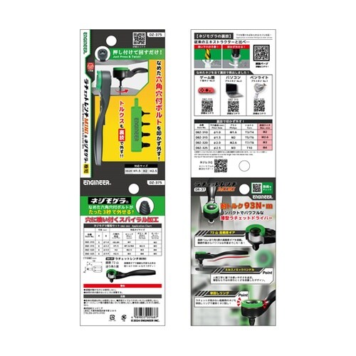 ラチェットレンチMini&ネジモグラ極短