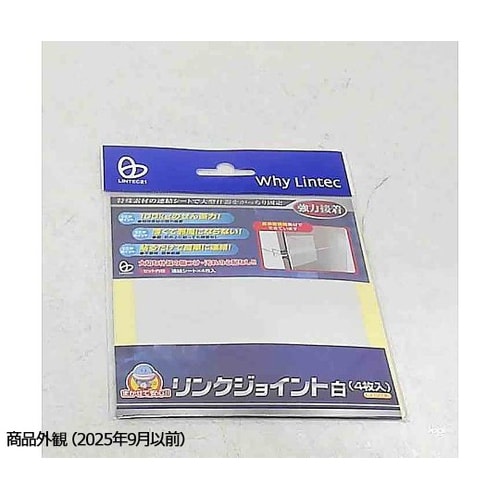 リンクジョイント(白) 1セット(4枚入