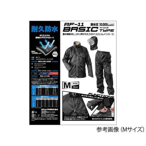 RF−11 レインコートベーシック黒3L