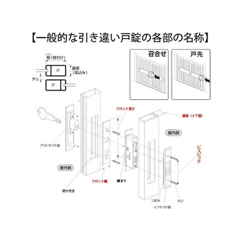 KH−138 引違錠 三協