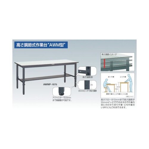 軽荷重作業台高さ調節式(250kg)AW