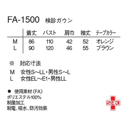FA−1500 検診ガウン ネイビー L