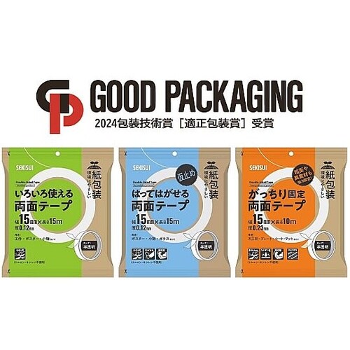 紙包装 いろいろ使える 両面テープ 1ケ