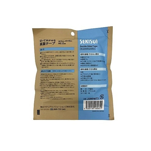 紙包装 貼ってはがせる 両面テープ 1ケ