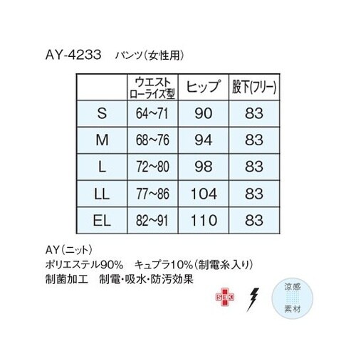 AY−4233 女子パンツ 紺 EL