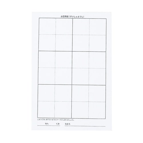 水書紙セット A4 不織布 1セット(2