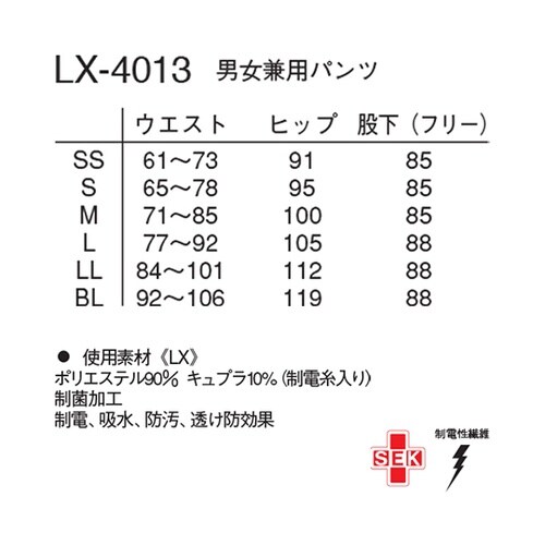 LX−4013男女兼用パンツホワイトSS