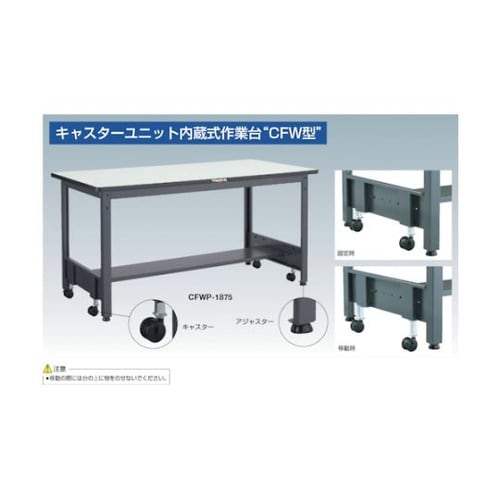 中荷重作業台(500kg)CFW型 90