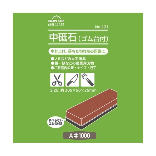 No.121中砥石 ゴム台付#1000