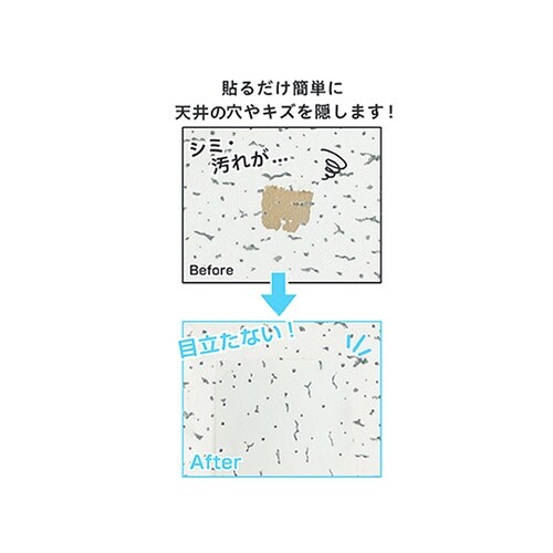 天井補修シール ロール巻き 50mm×5