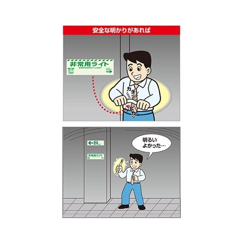 非常用ライト標識(1時間発光のライト付)