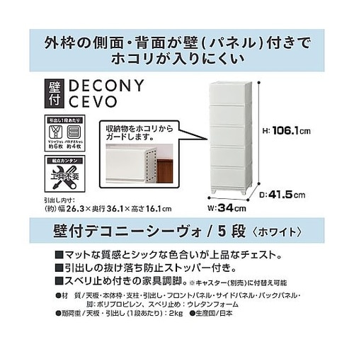 壁付デコニーシーヴォ 5段 ホワイト