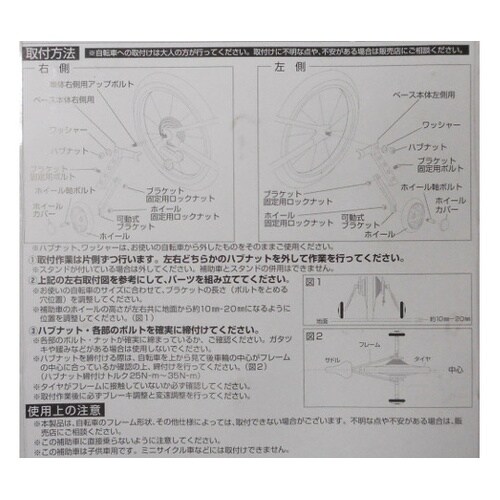 14750 補助車 トレーニングホイール