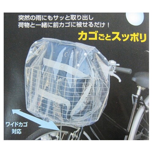 34305 防水カゴキャップワイドカゴ用