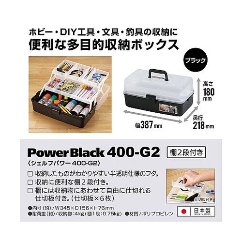 400−G2 シェルフパワー棚二段付 黒