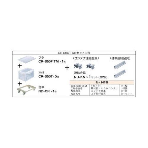 CRS50TS 扉付折りたたみコンテナ