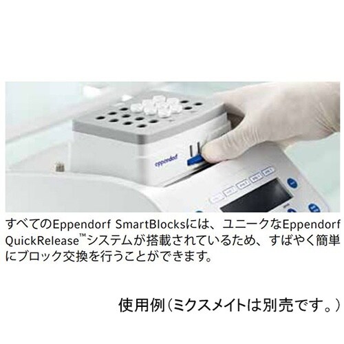 スマートブロック0.5mL