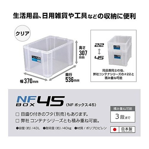 NF45 CL NFボックス クリア