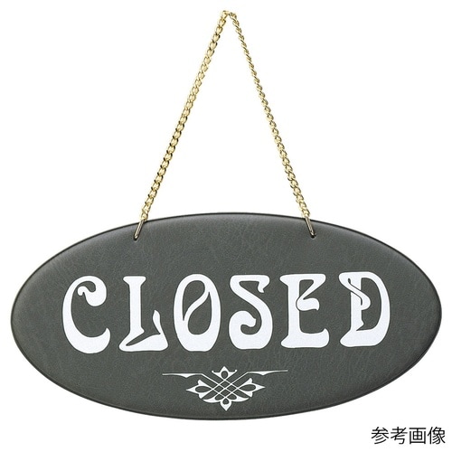 5385910オープン・クローズプレート