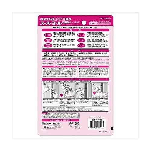 SX−006 スーパーシール ホワイト