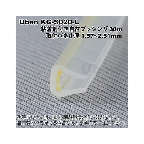 KG−S020−L 粘着剤付自在ブッシュ