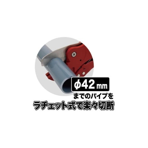 VCT−42 樹脂パイプカッター