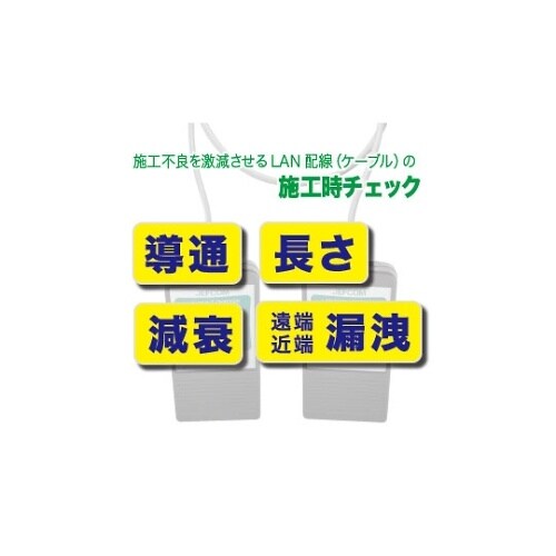 LEC−910 LANケーブルチェッカー