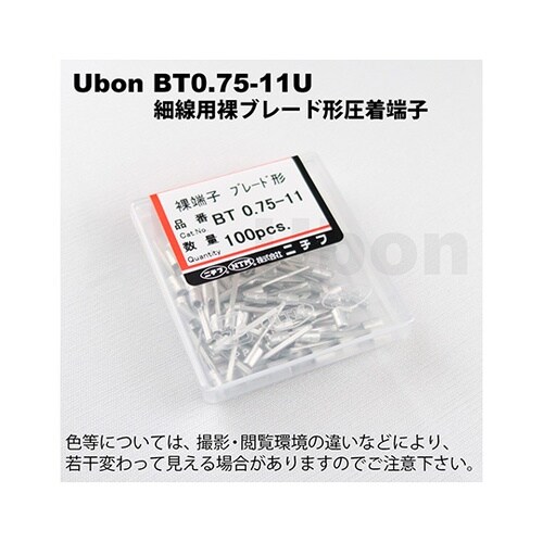 BT0.75−11U 細線用棒型圧着端子