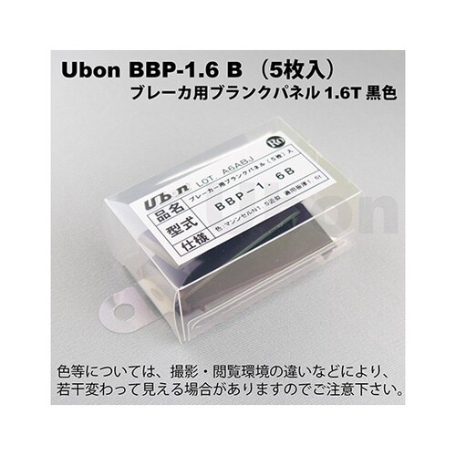 BBP−1.6Bブレーカ用ブランクパネル