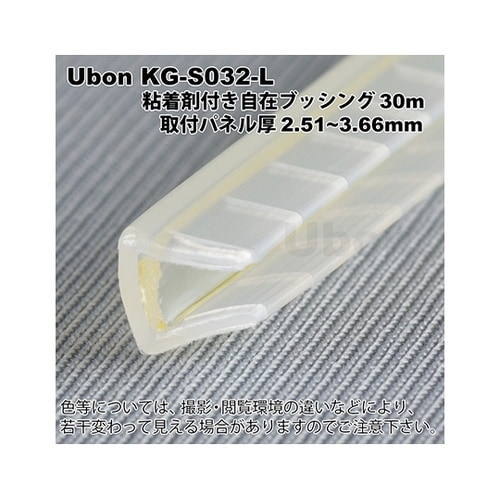 KG−S032−L 粘着剤付自在ブッシュ