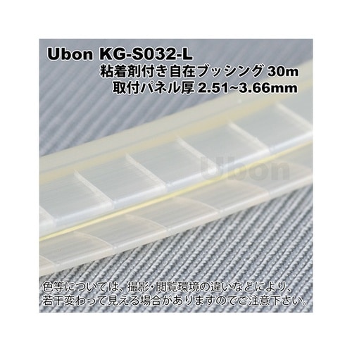 KG−S032−L 粘着剤付自在ブッシュ