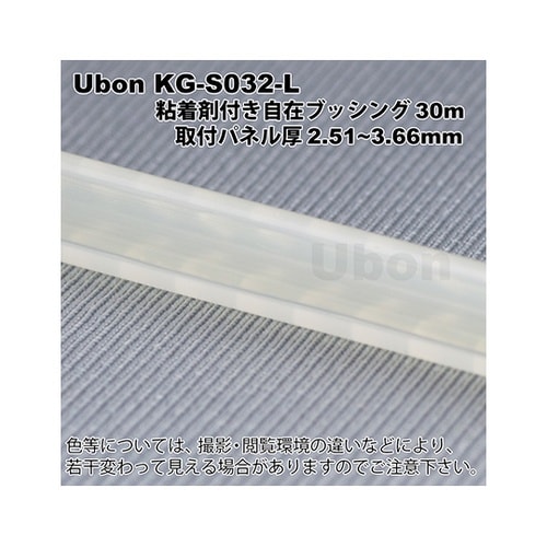 KG−S032−L 粘着剤付自在ブッシュ